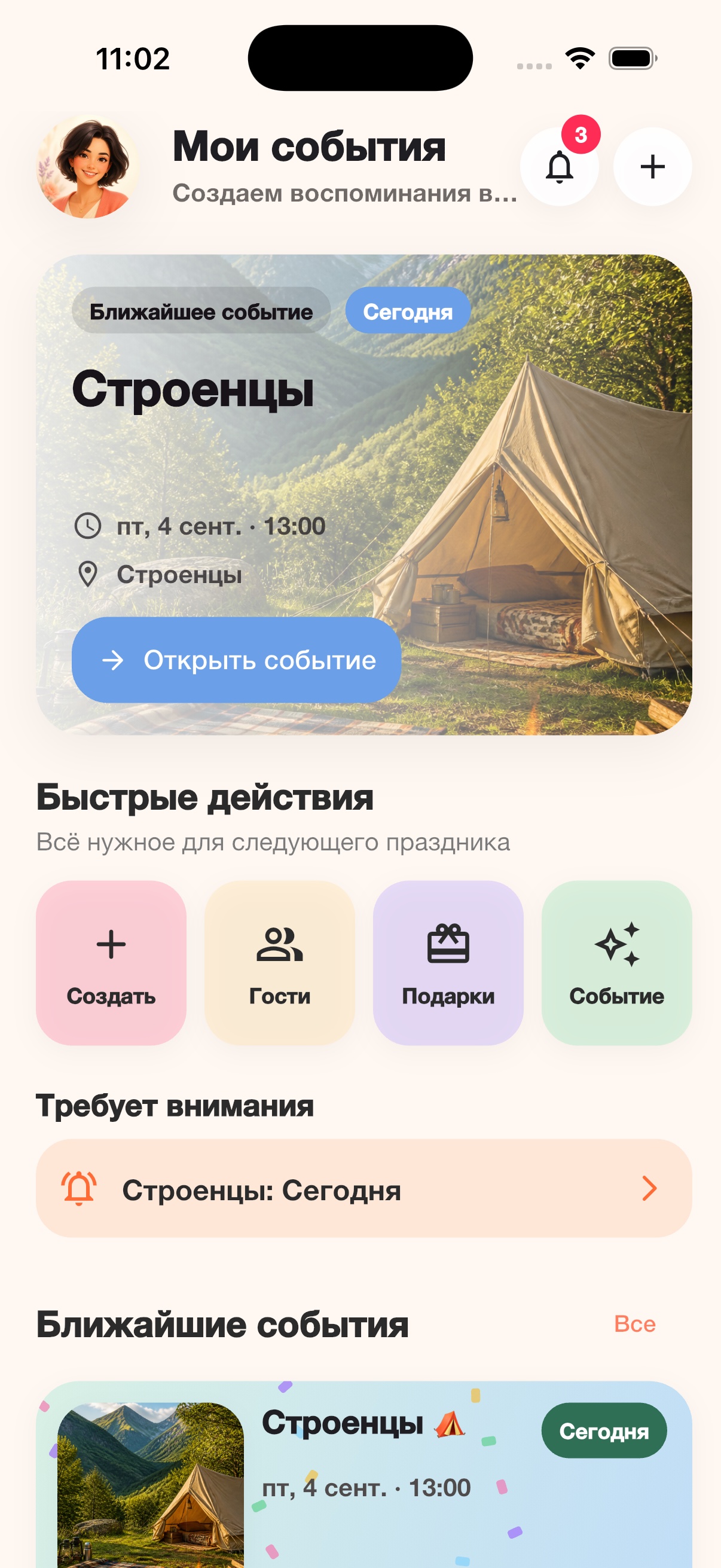 Главный экран GiftParty с событием и полезными действиями