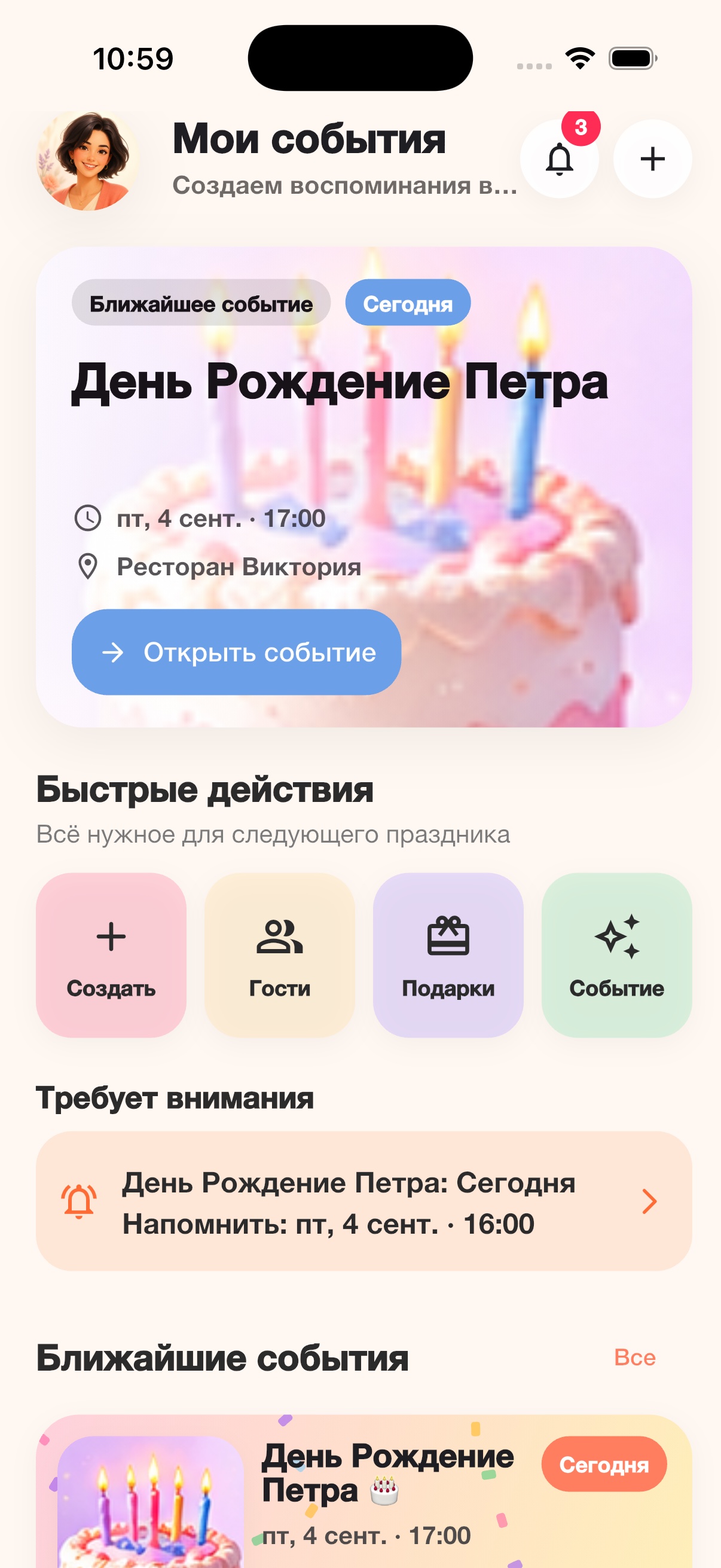 Главный экран GiftParty с ближайшим событием и быстрыми действиями